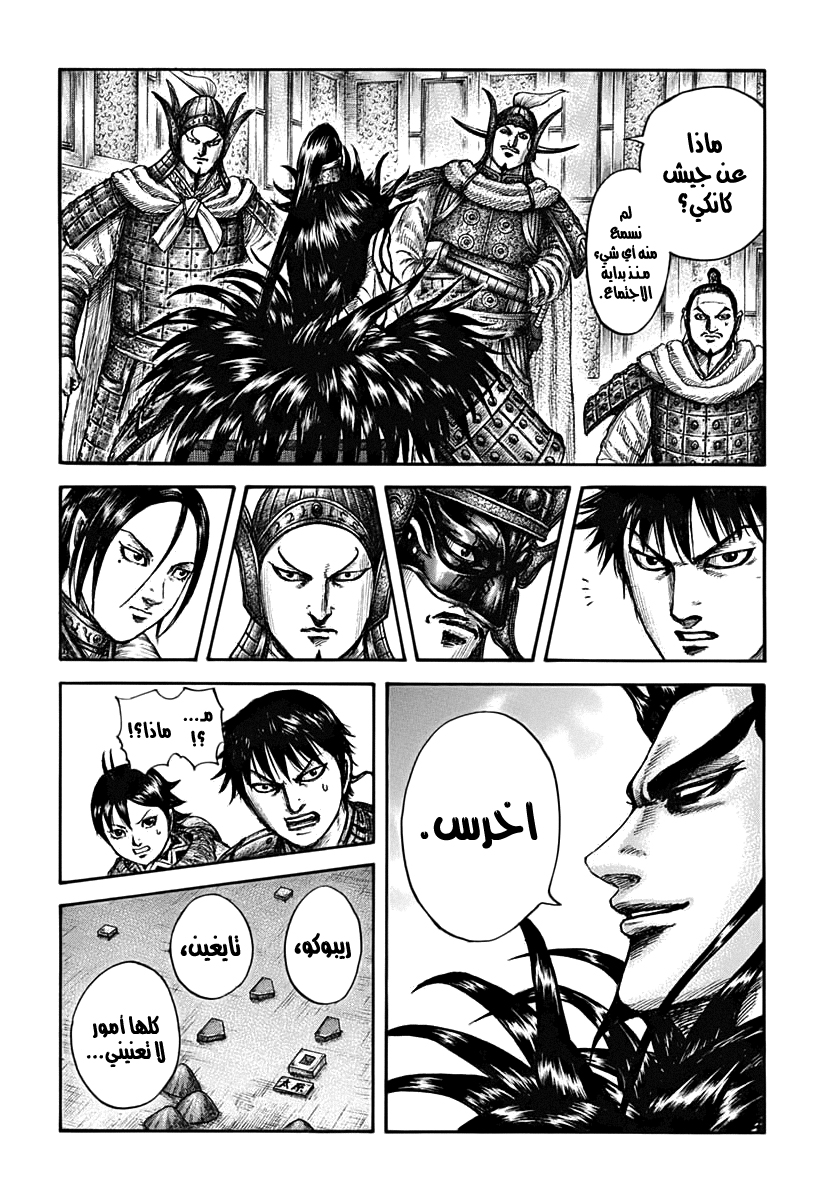Kingdom: Chapter 709 - Page 11