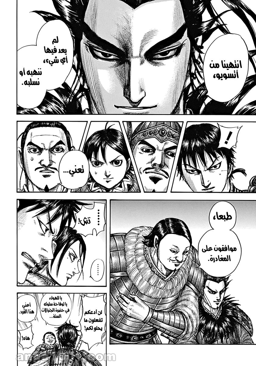 Kingdom: Chapter 709 - Page 12