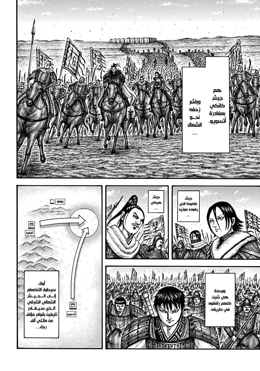 Kingdom: Chapter 709 - Page 14