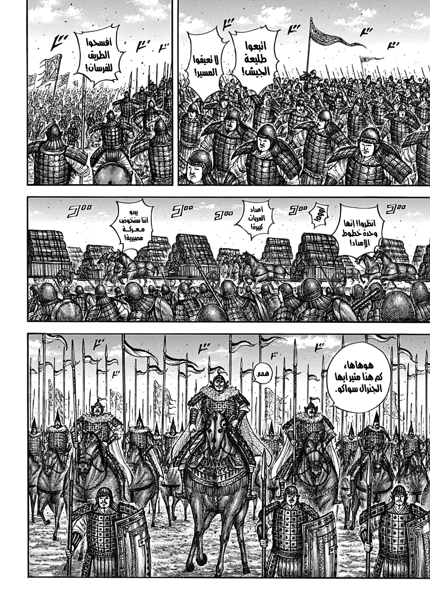 Kingdom: Chapter 709 - Page 17