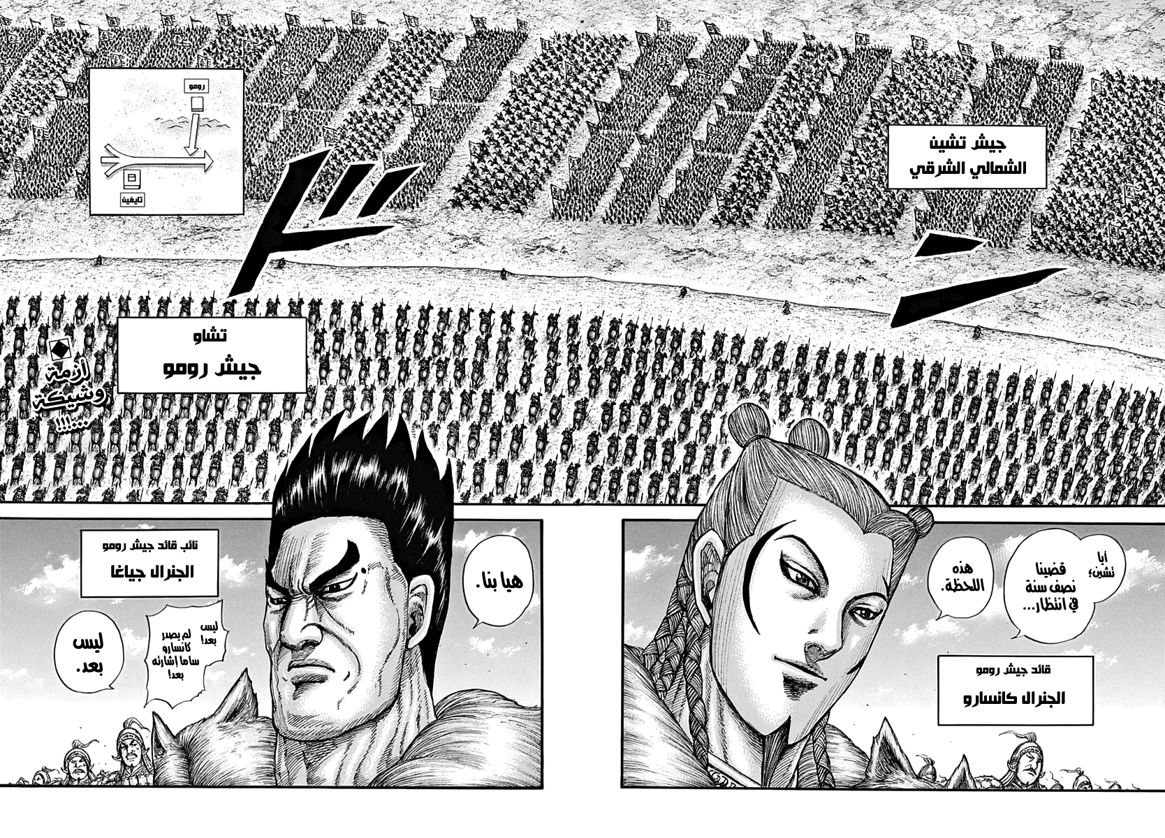Kingdom: Chapter 709 - Page 19