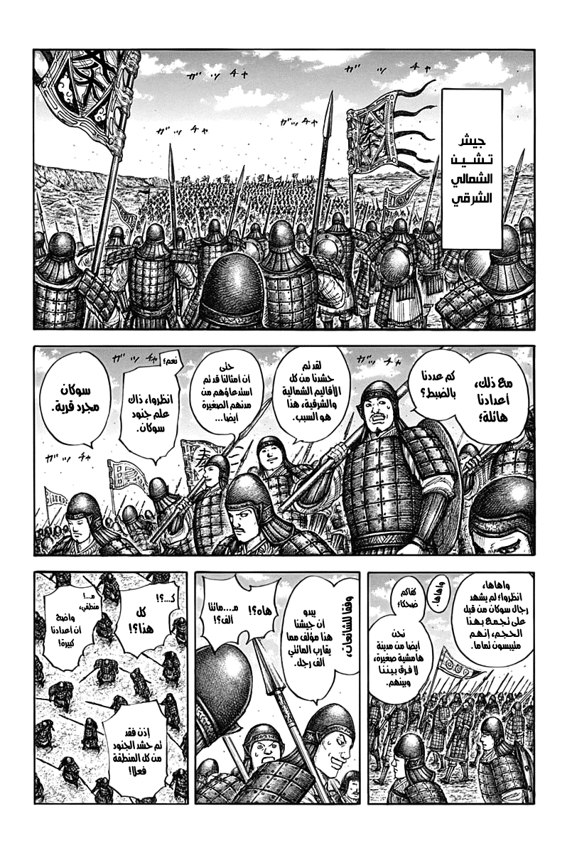 Kingdom: Chapter 710 - Page 3