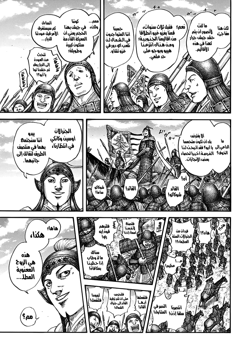 Kingdom: Chapter 710 - Page 4