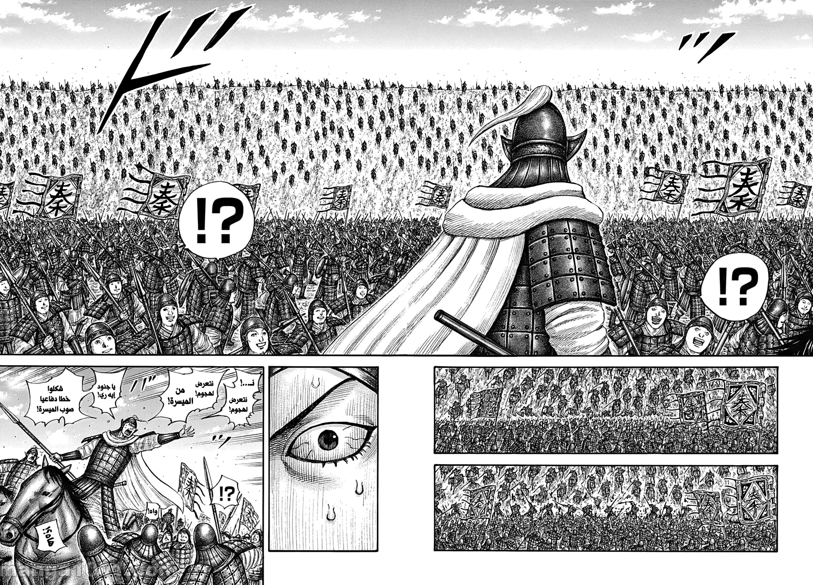 Kingdom: Chapter 710 - Page 5