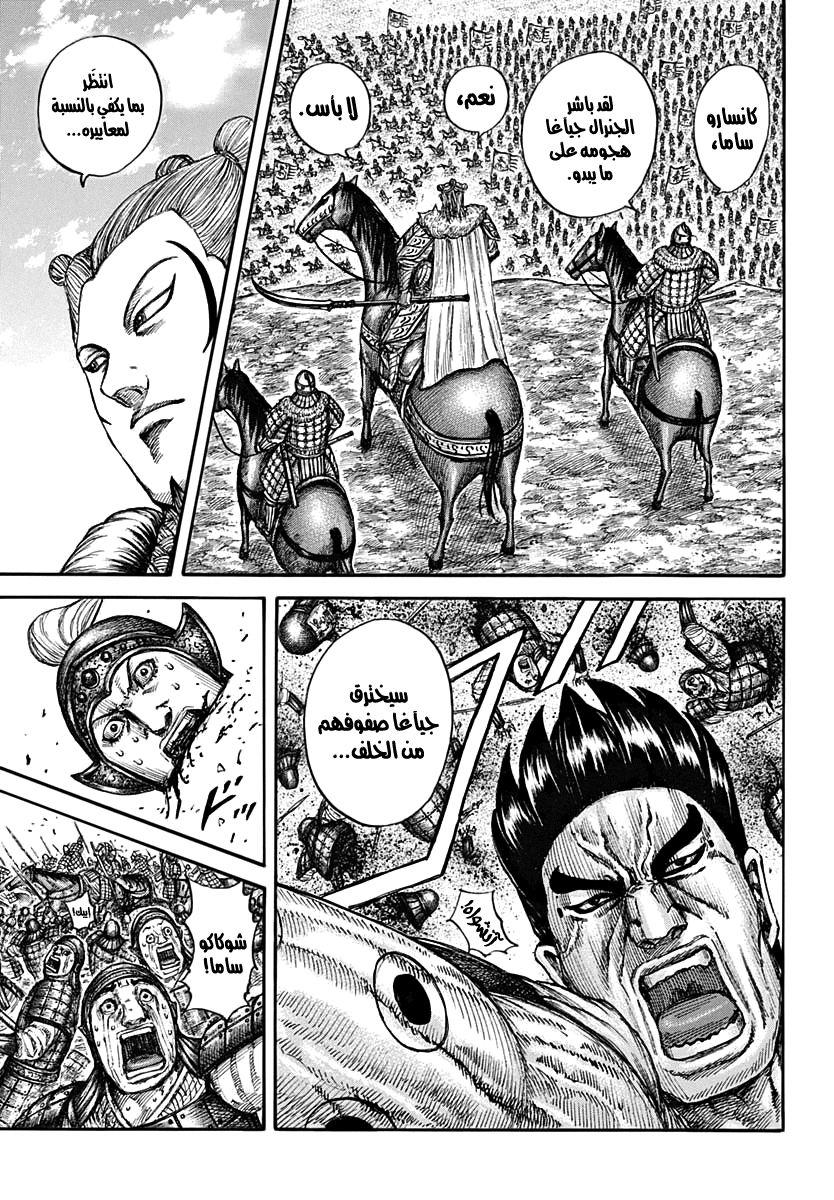 Kingdom: Chapter 710 - Page 7