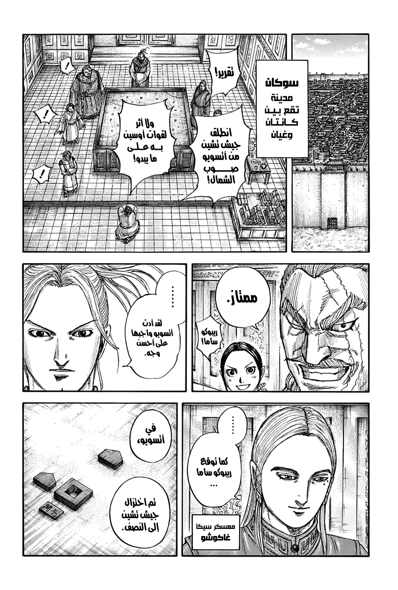 Kingdom: Chapter 710 - Page 10