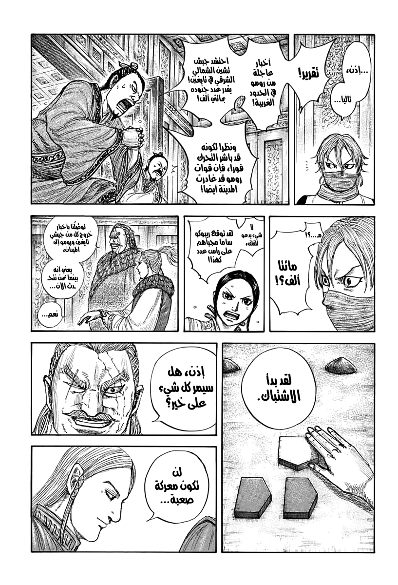 Kingdom: Chapter 710 - Page 11