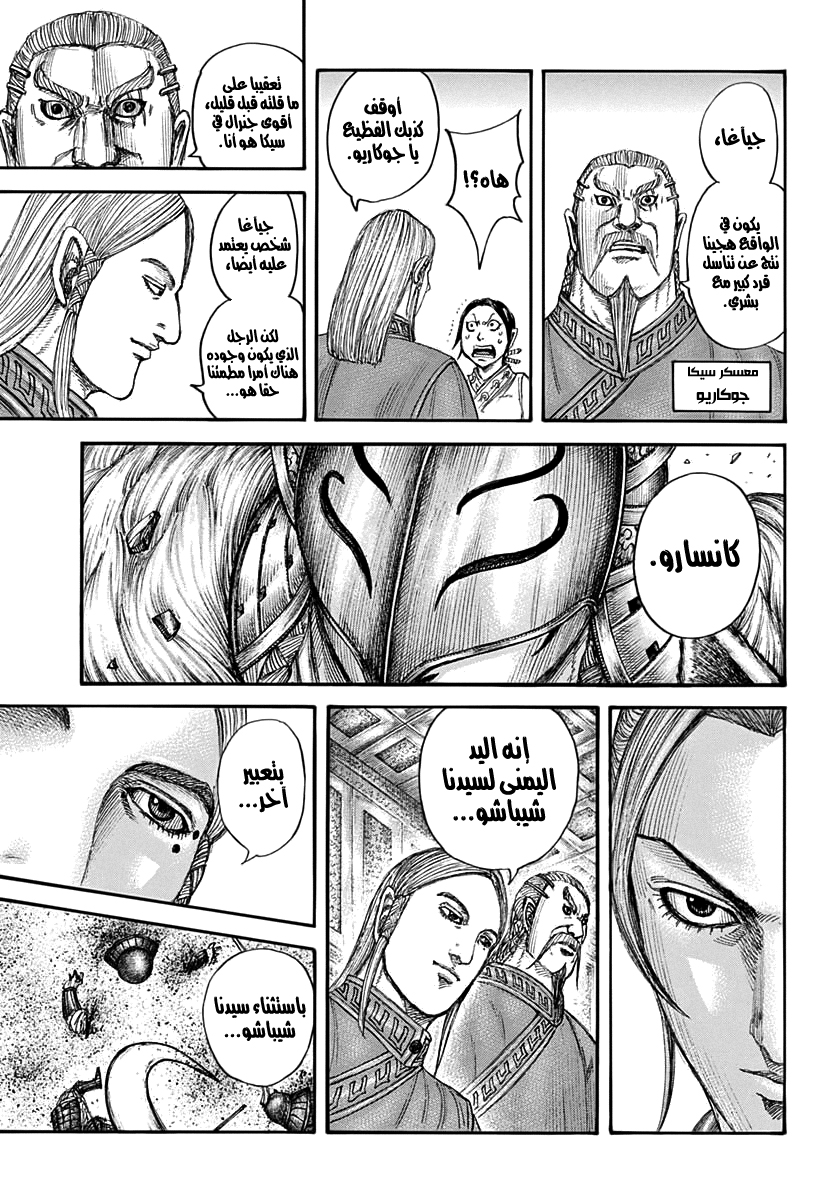 Kingdom: Chapter 710 - Page 13