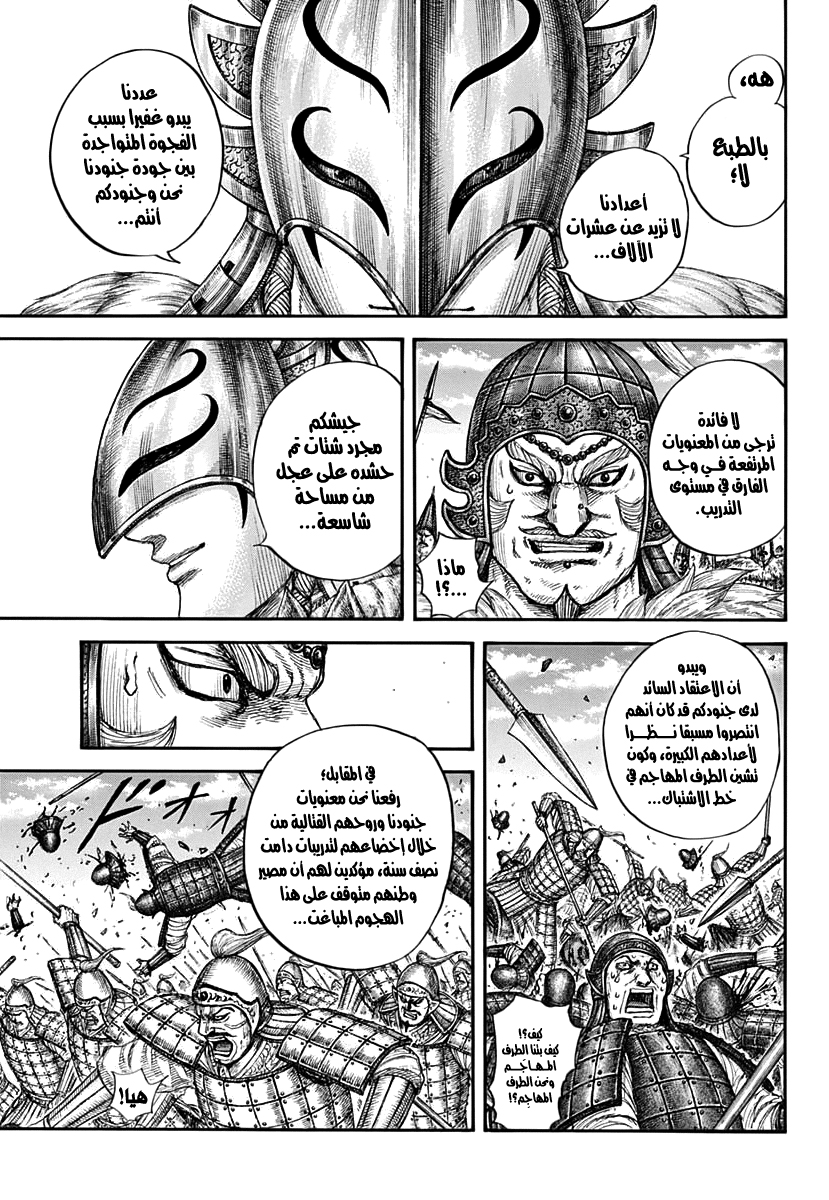 Kingdom: Chapter 710 - Page 16