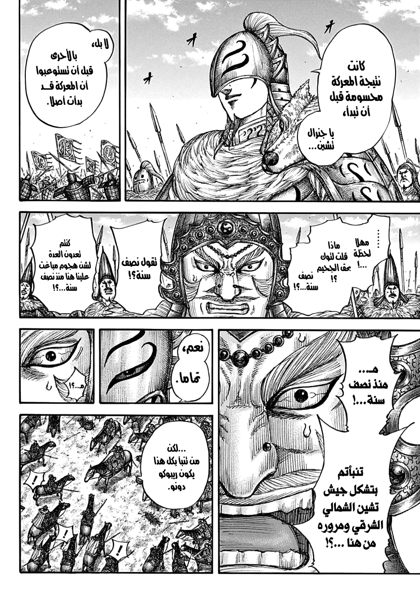 Kingdom: Chapter 710 - Page 17