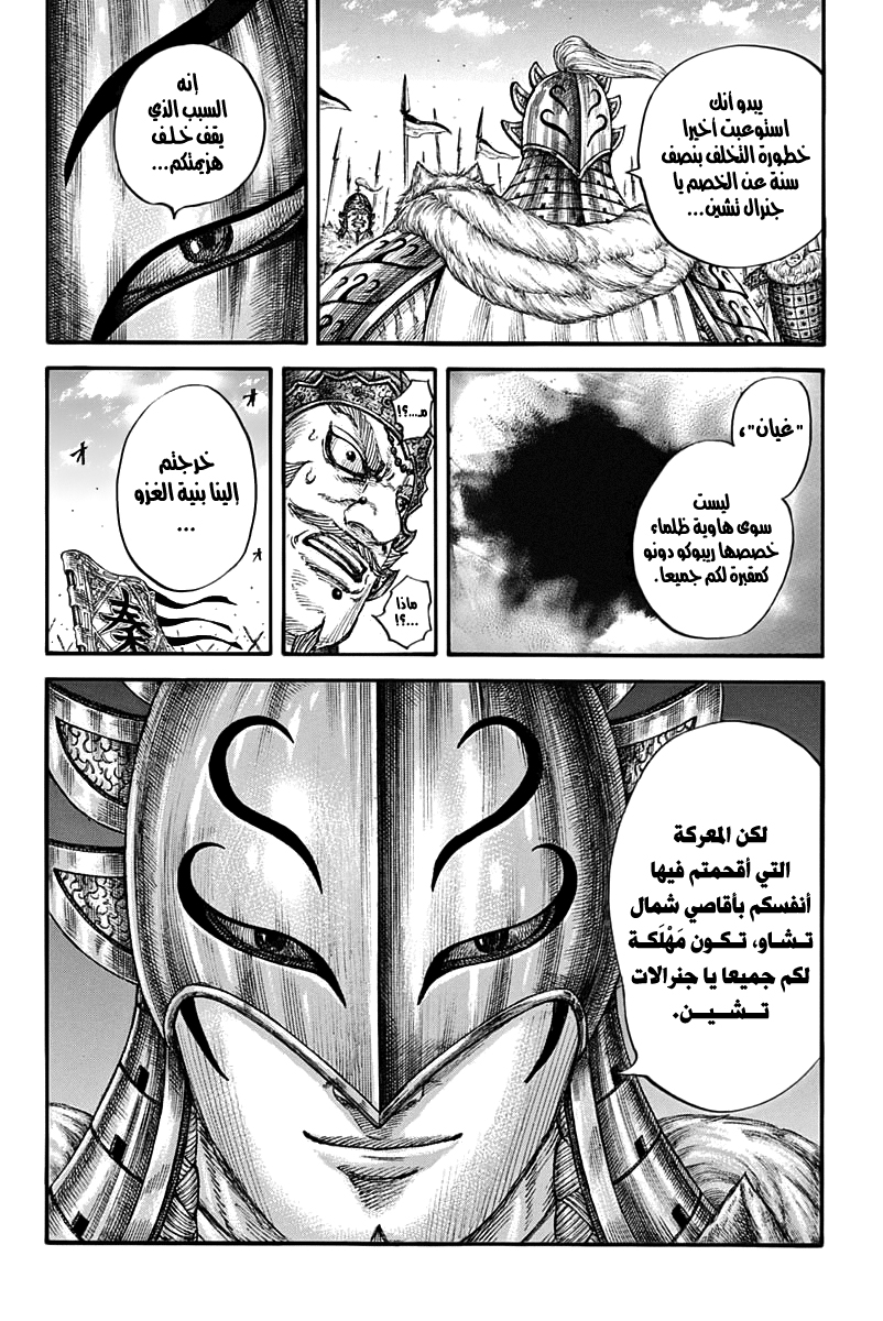 Kingdom: Chapter 710 - Page 19