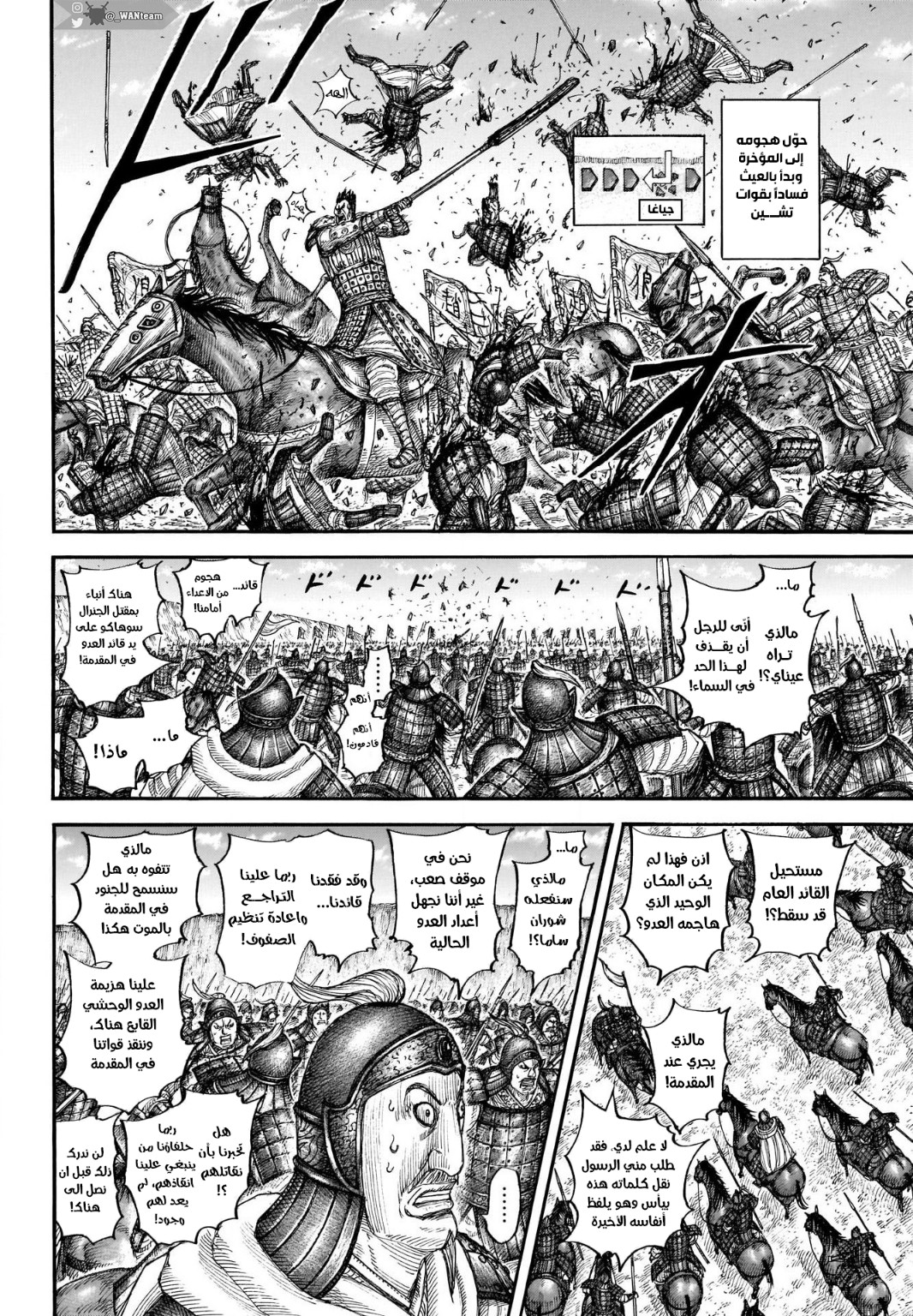 Kingdom: Chapter 711 - Page 5