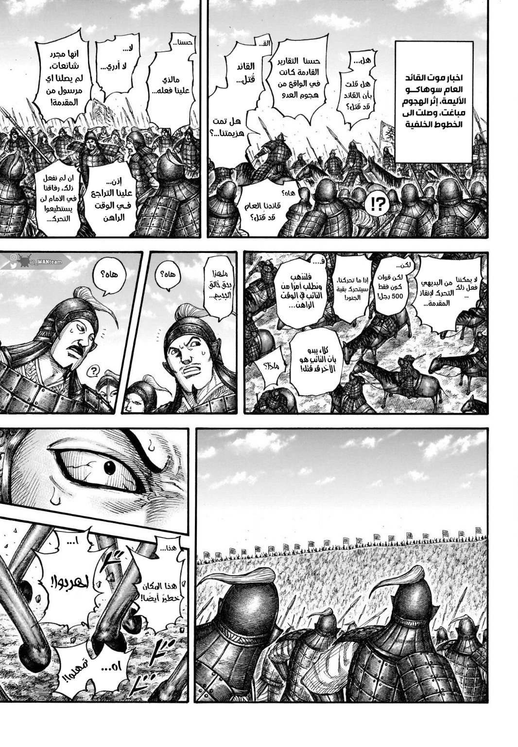Kingdom: Chapter 711 - Page 6