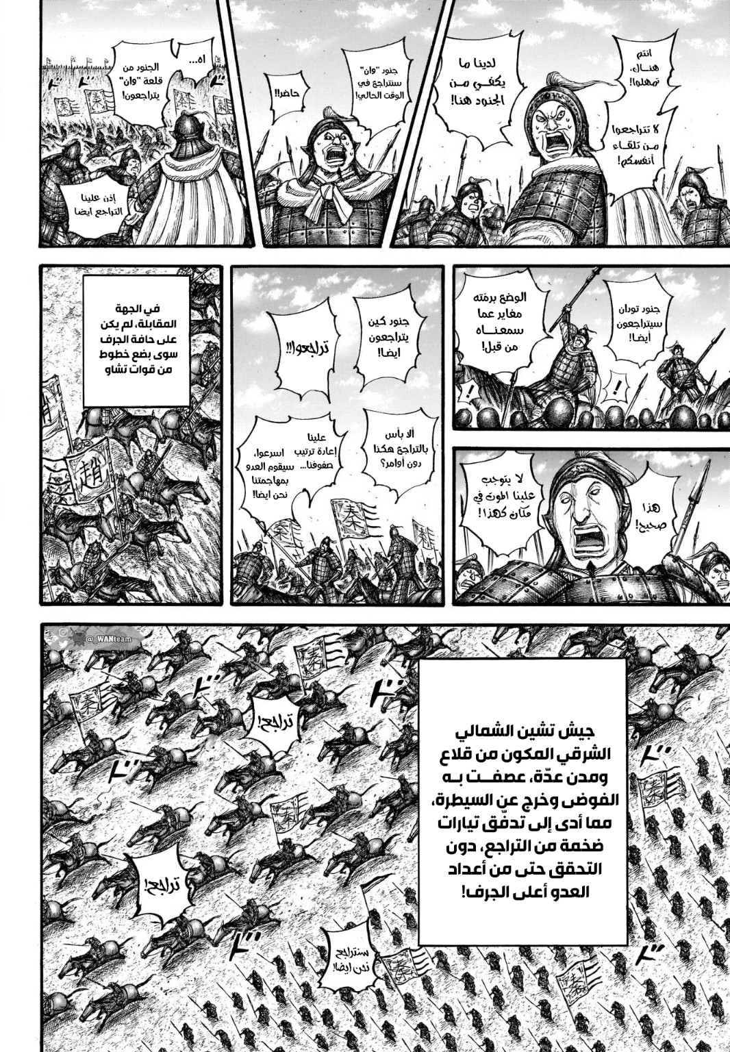 Kingdom: Chapter 711 - Page 7