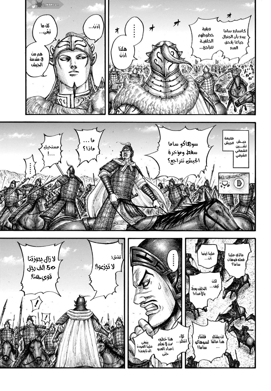 Kingdom: Chapter 711 - Page 8