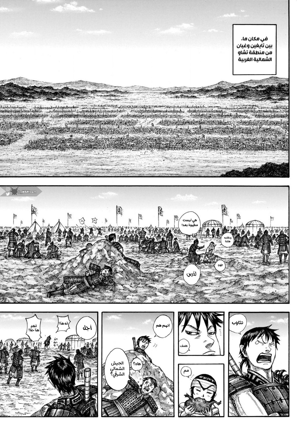 Kingdom: Chapter 711 - Page 10