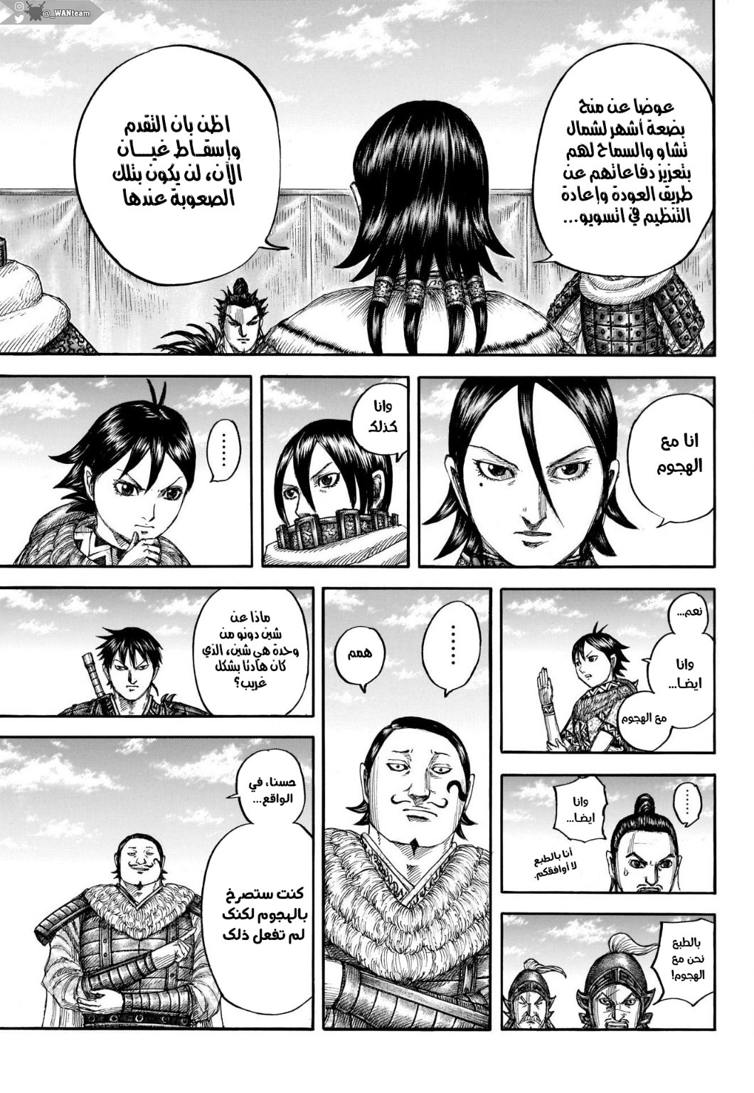 Kingdom: Chapter 711 - Page 16