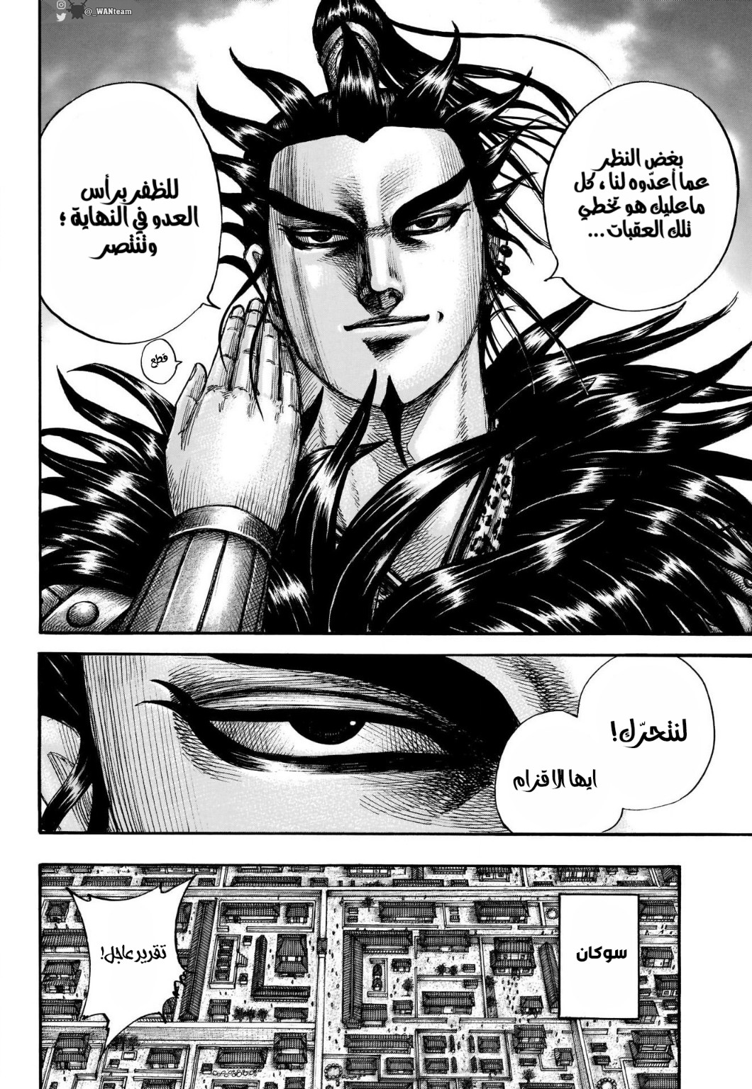 Kingdom: Chapter 711 - Page 19