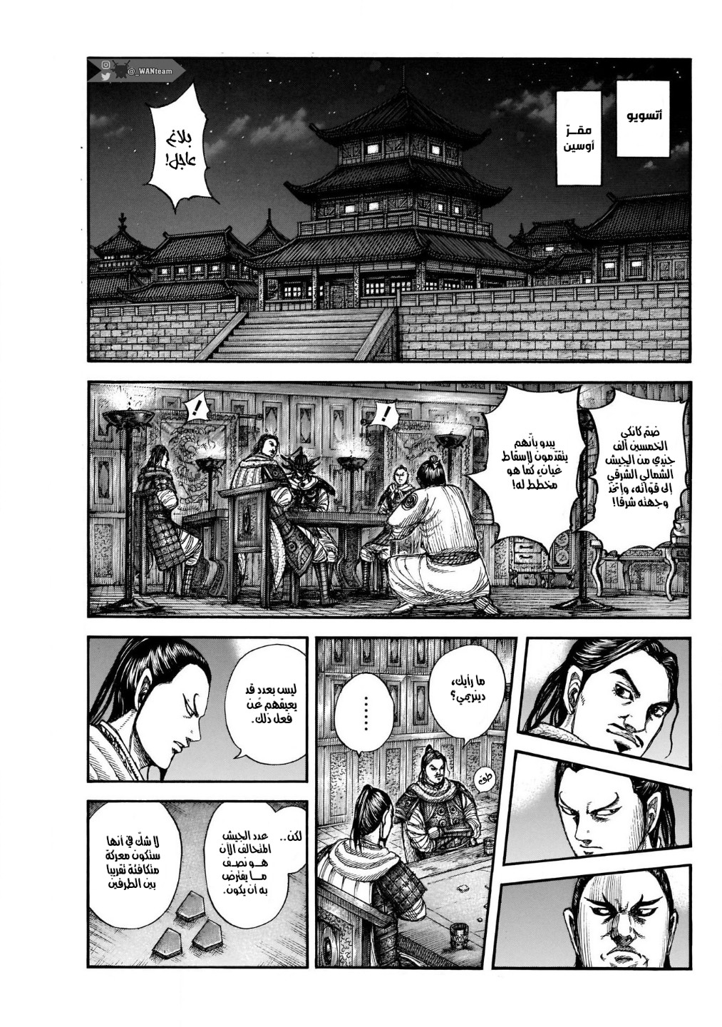 Kingdom: Chapter 712 - Page 2