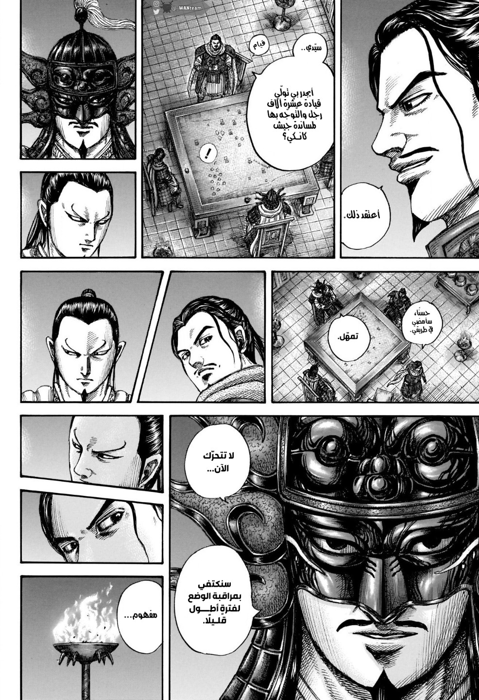 Kingdom: Chapter 712 - Page 3