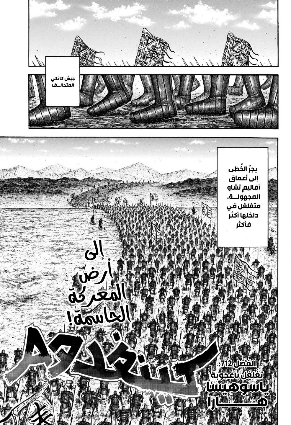 Kingdom: Chapter 712 - Page 4