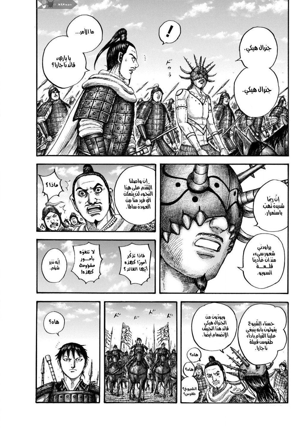 Kingdom: Chapter 712 - Page 6