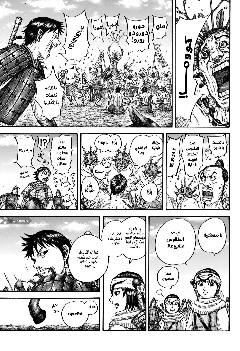 Kingdom: Chapter 712 - Page 8