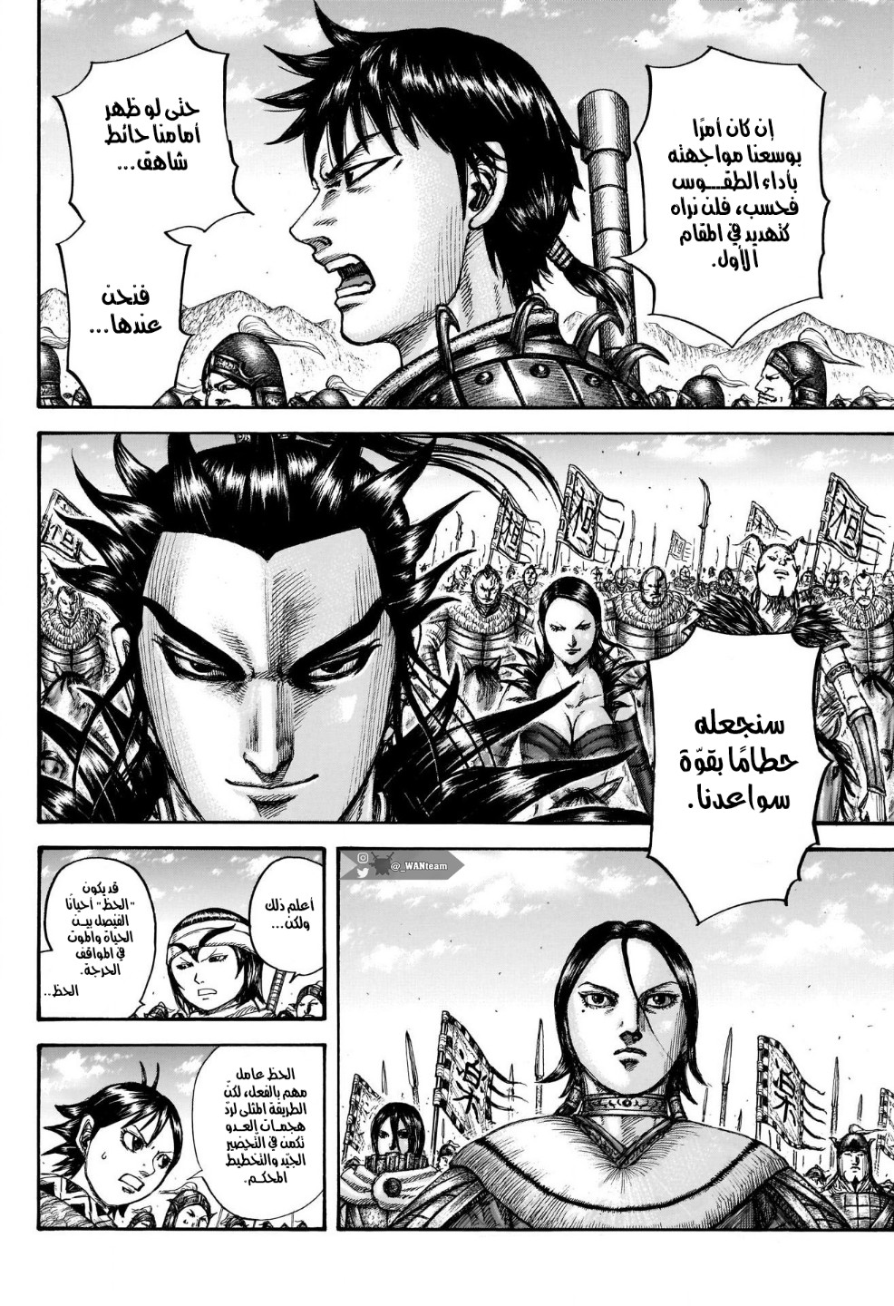 Kingdom: Chapter 712 - Page 9
