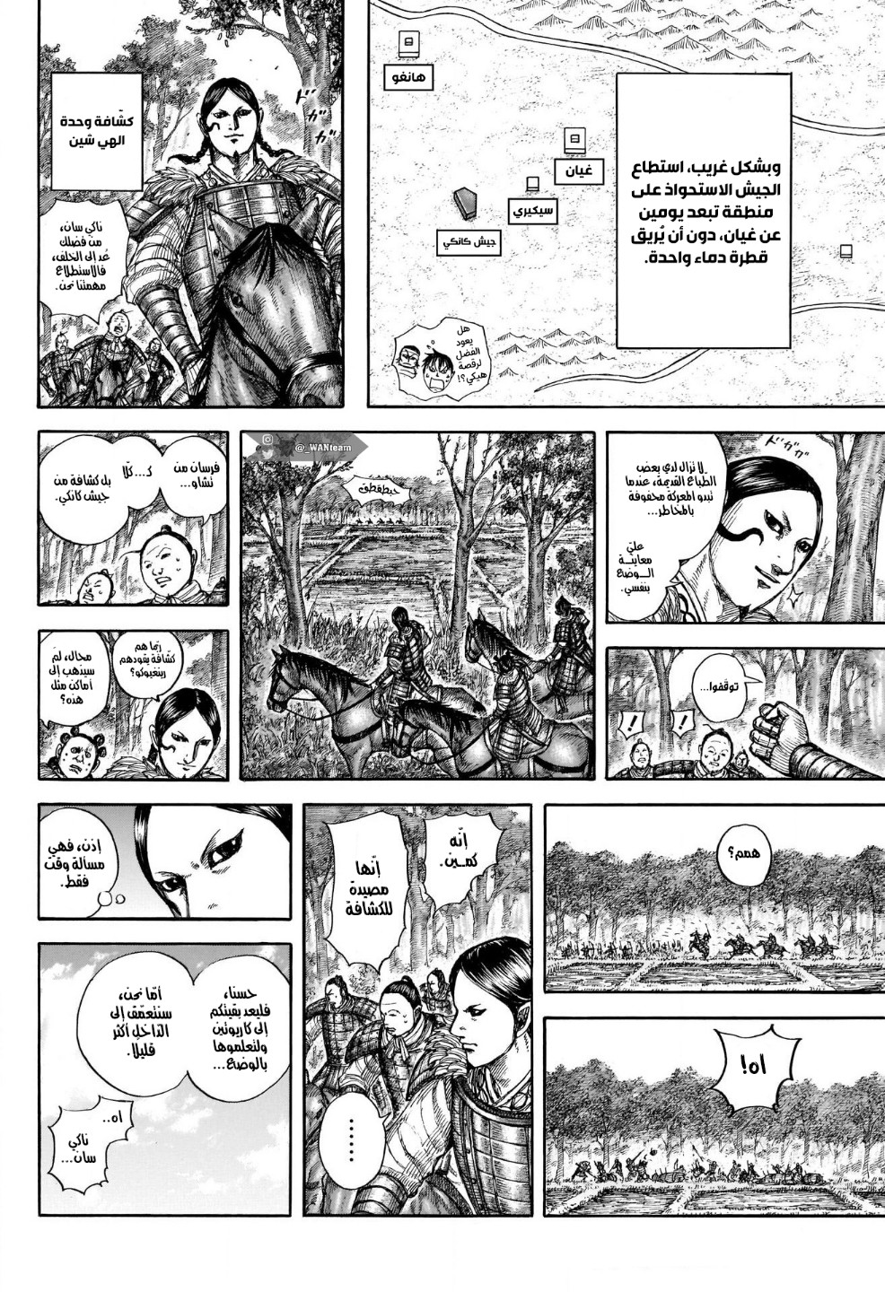 Kingdom: Chapter 712 - Page 11