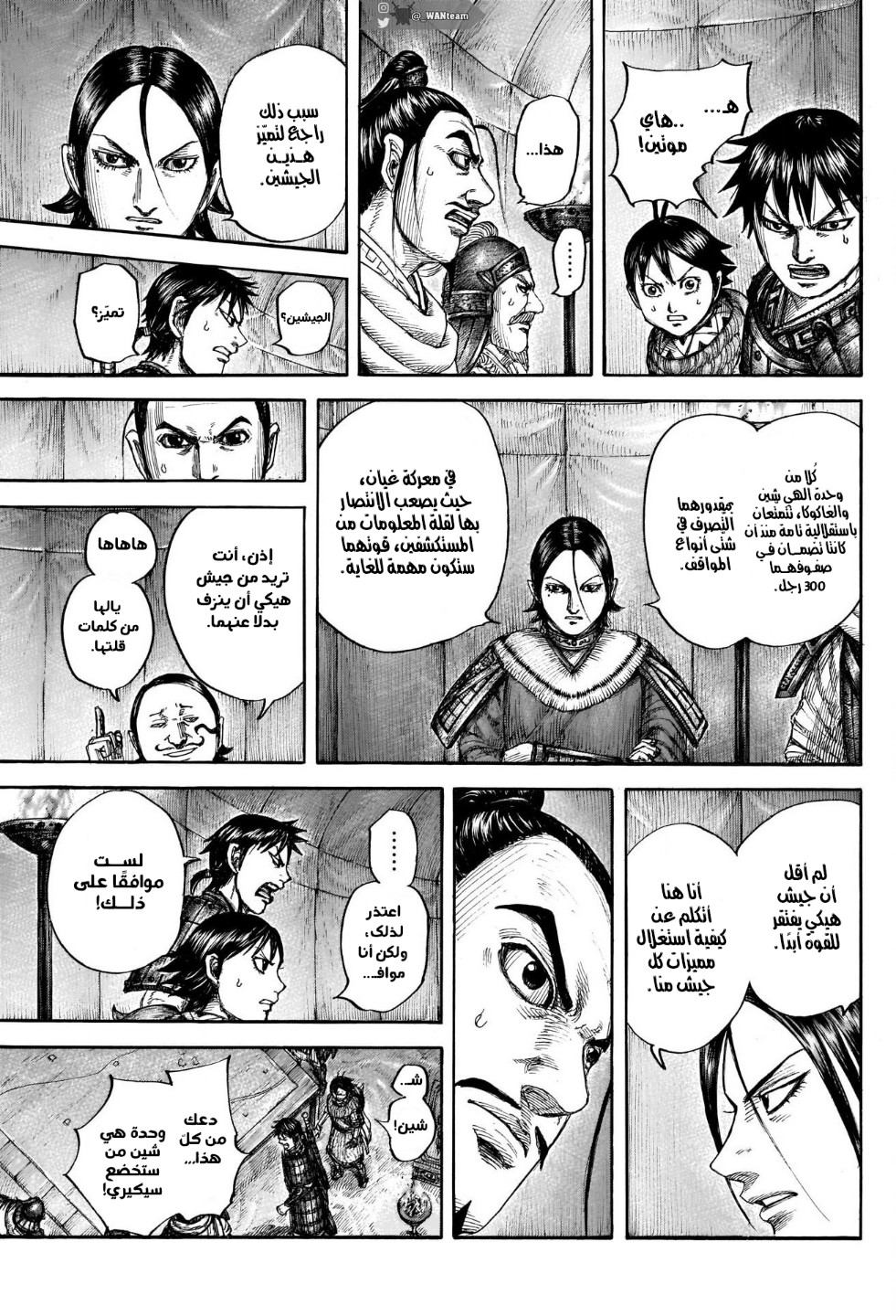 Kingdom: Chapter 712 - Page 16