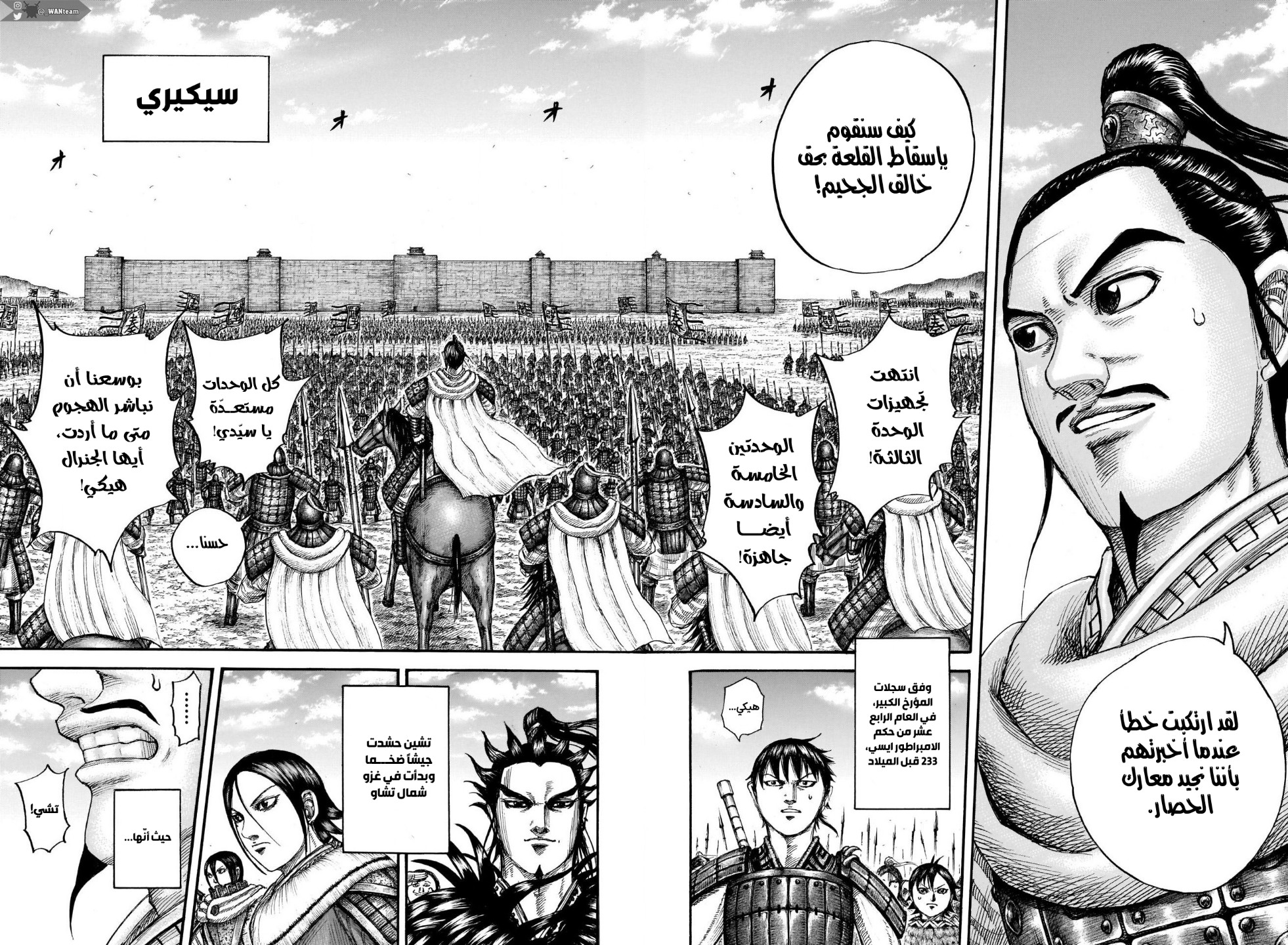 Kingdom: Chapter 712 - Page 19