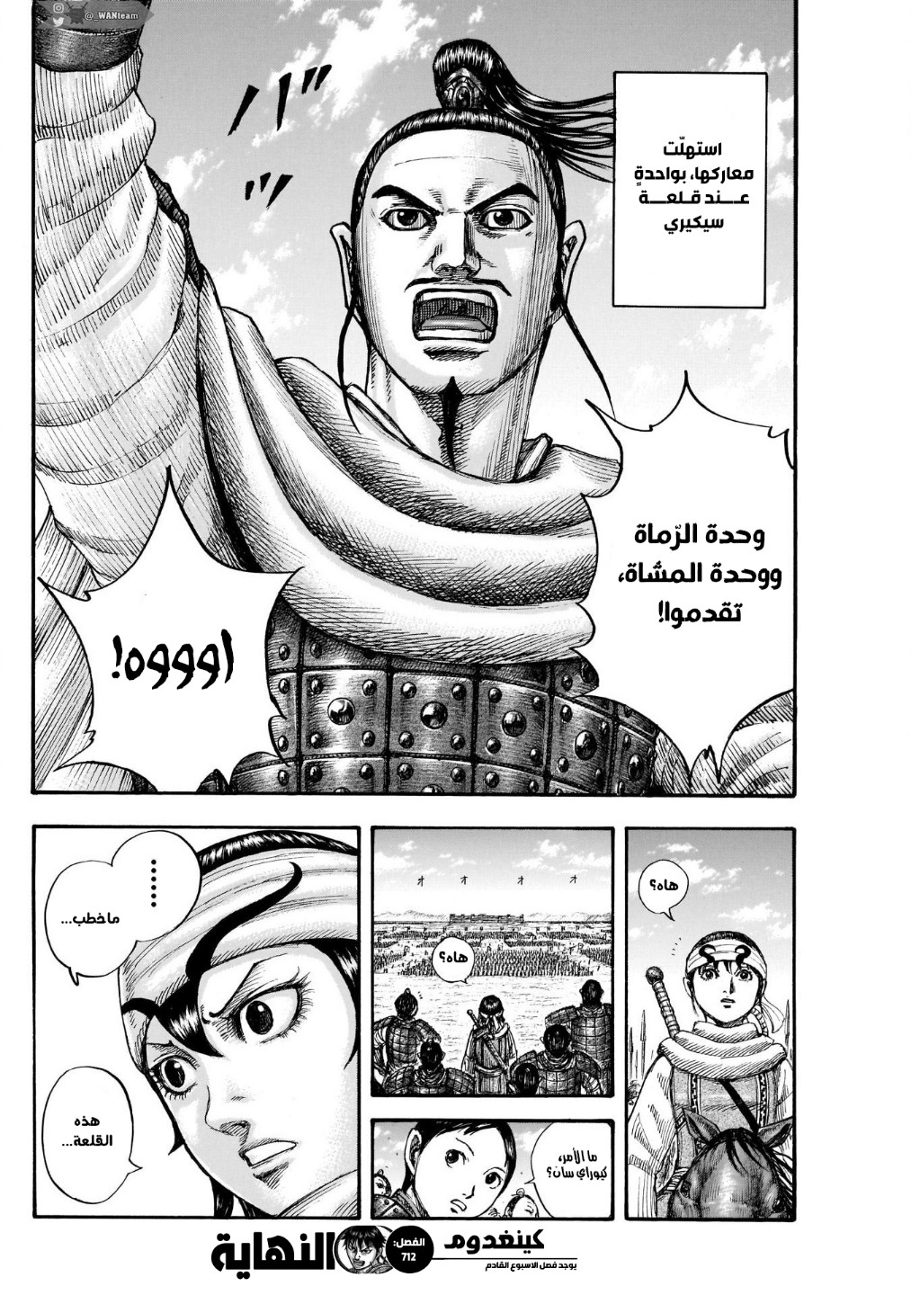 Kingdom: Chapter 712 - Page 20