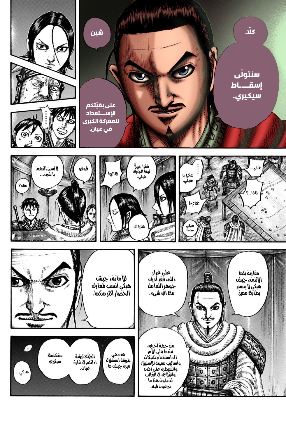 Kingdom: Chapter 712 - Page 22