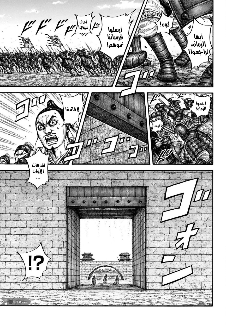Kingdom: Chapter 713 - Page 6
