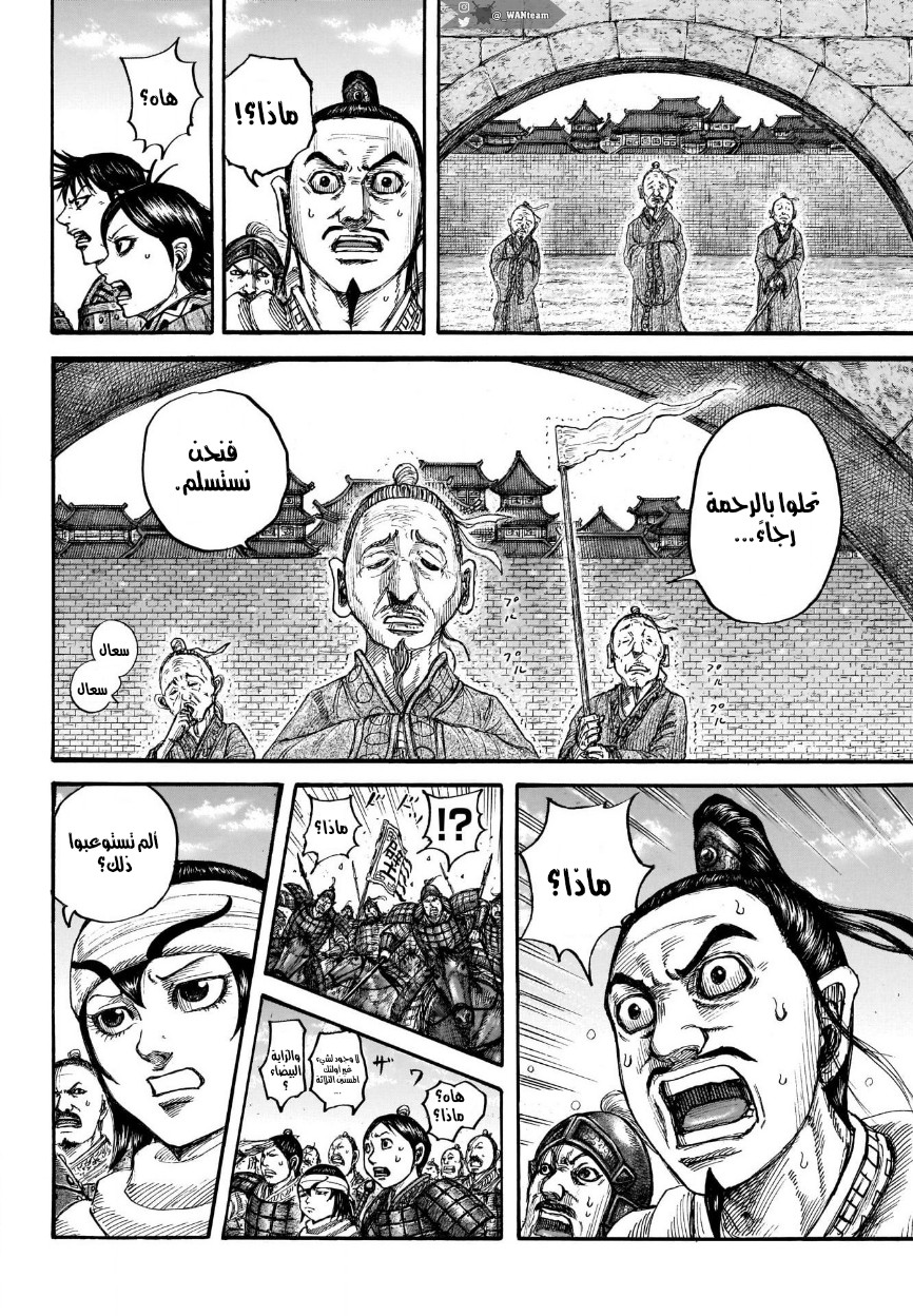 Kingdom: Chapter 713 - Page 7