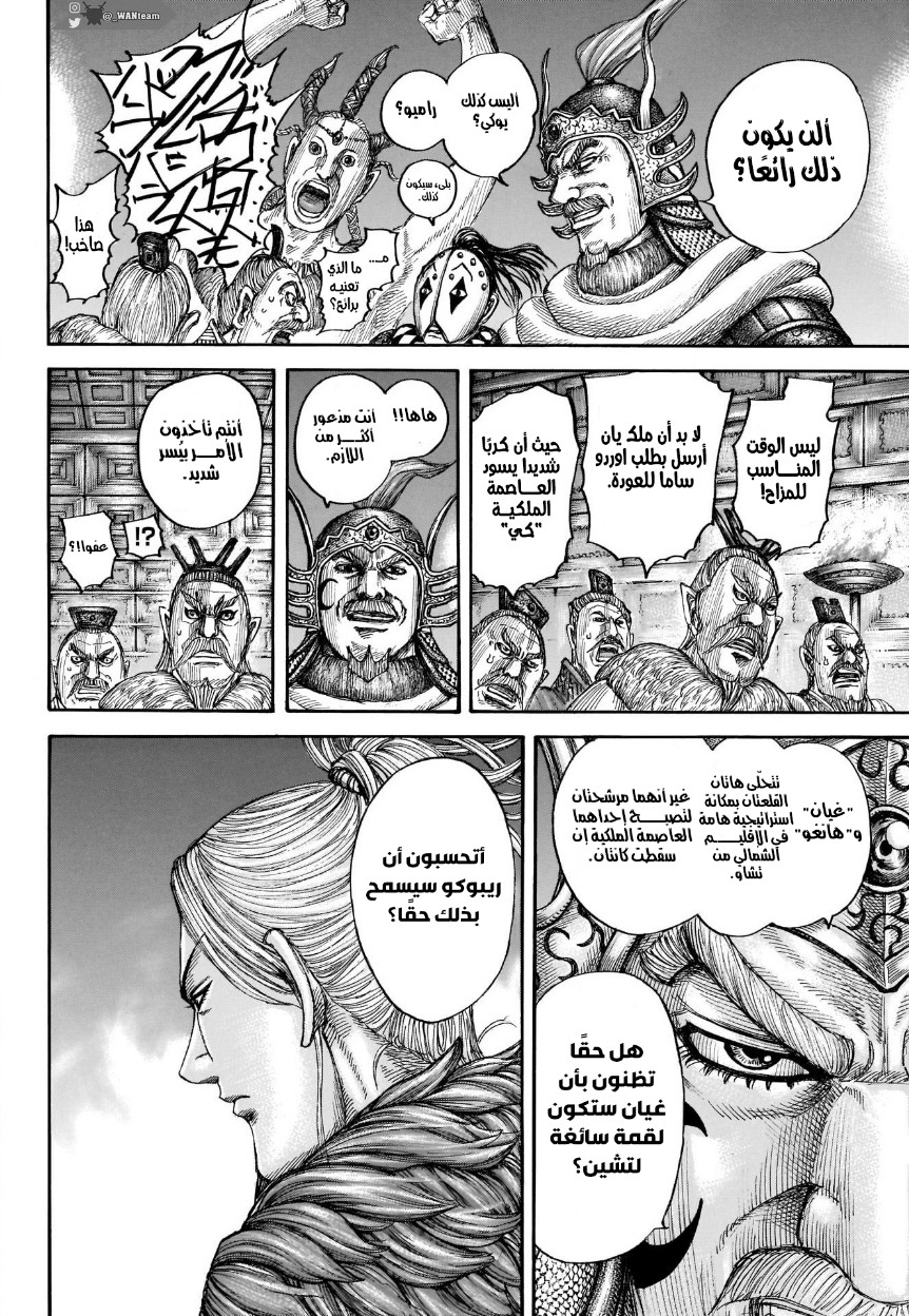 Kingdom: Chapter 713 - Page 17