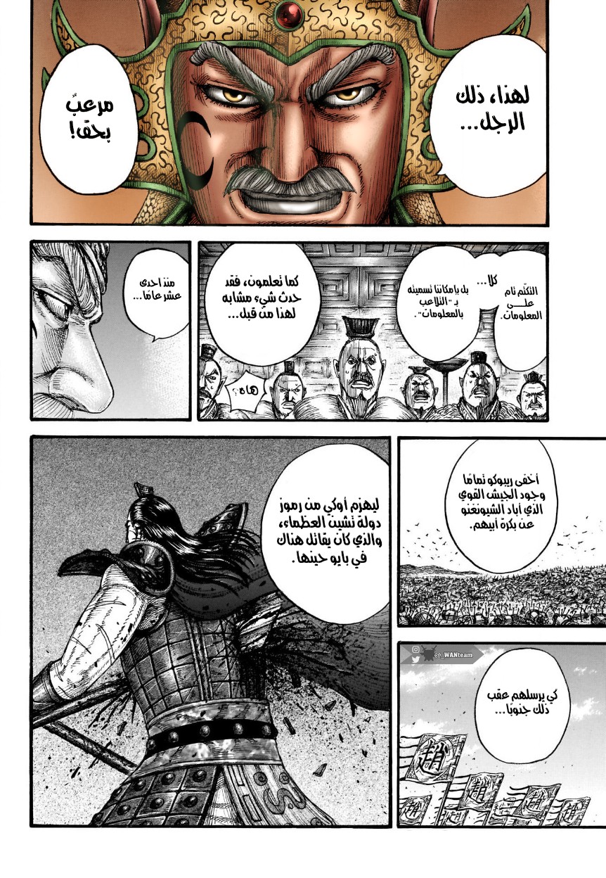 Kingdom: Chapter 713 - Page 21