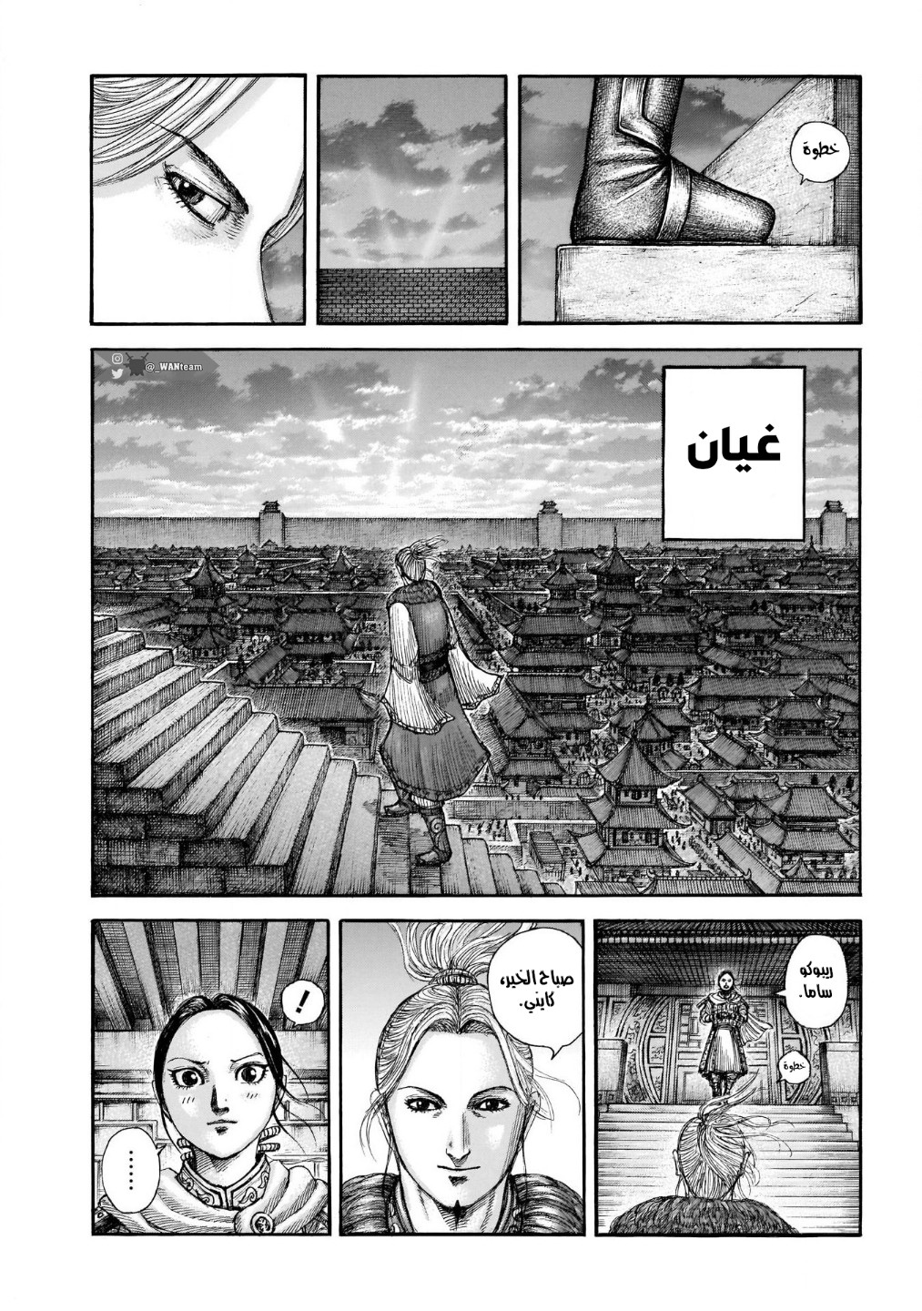 Kingdom: Chapter 714 - Page 2