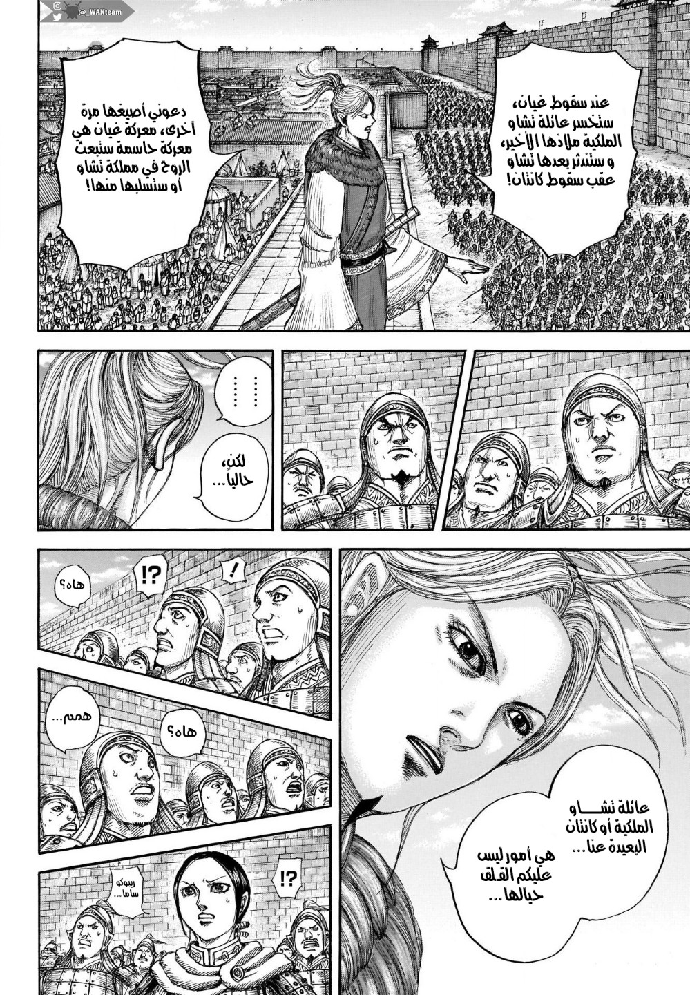 Kingdom: Chapter 714 - Page 11