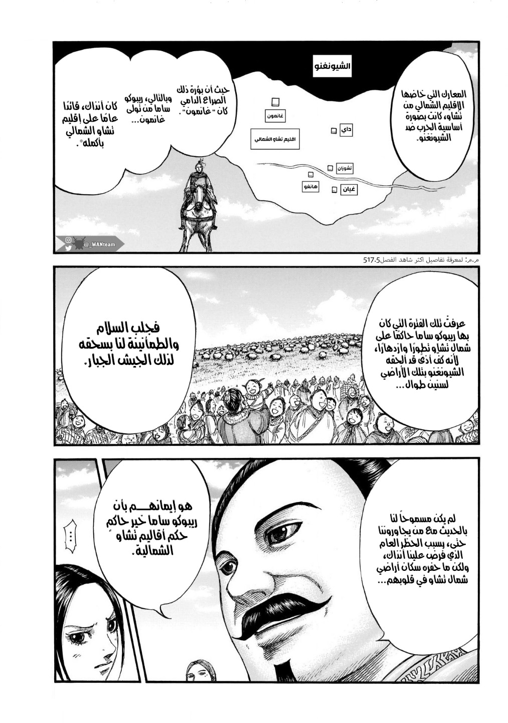 Kingdom: Chapter 715 - Page 5