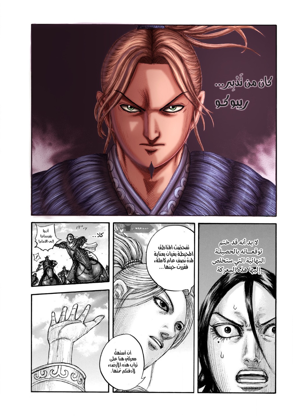 Kingdom: Chapter 715 - Page 20