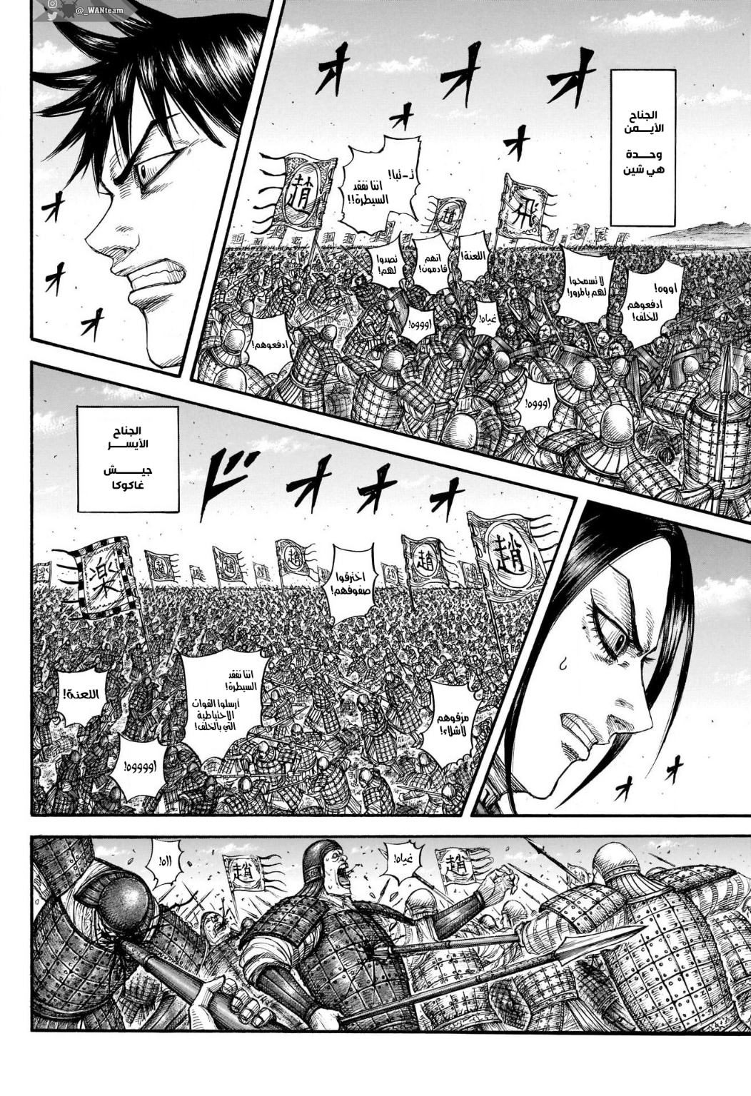 Kingdom: Chapter 716 - Page 4