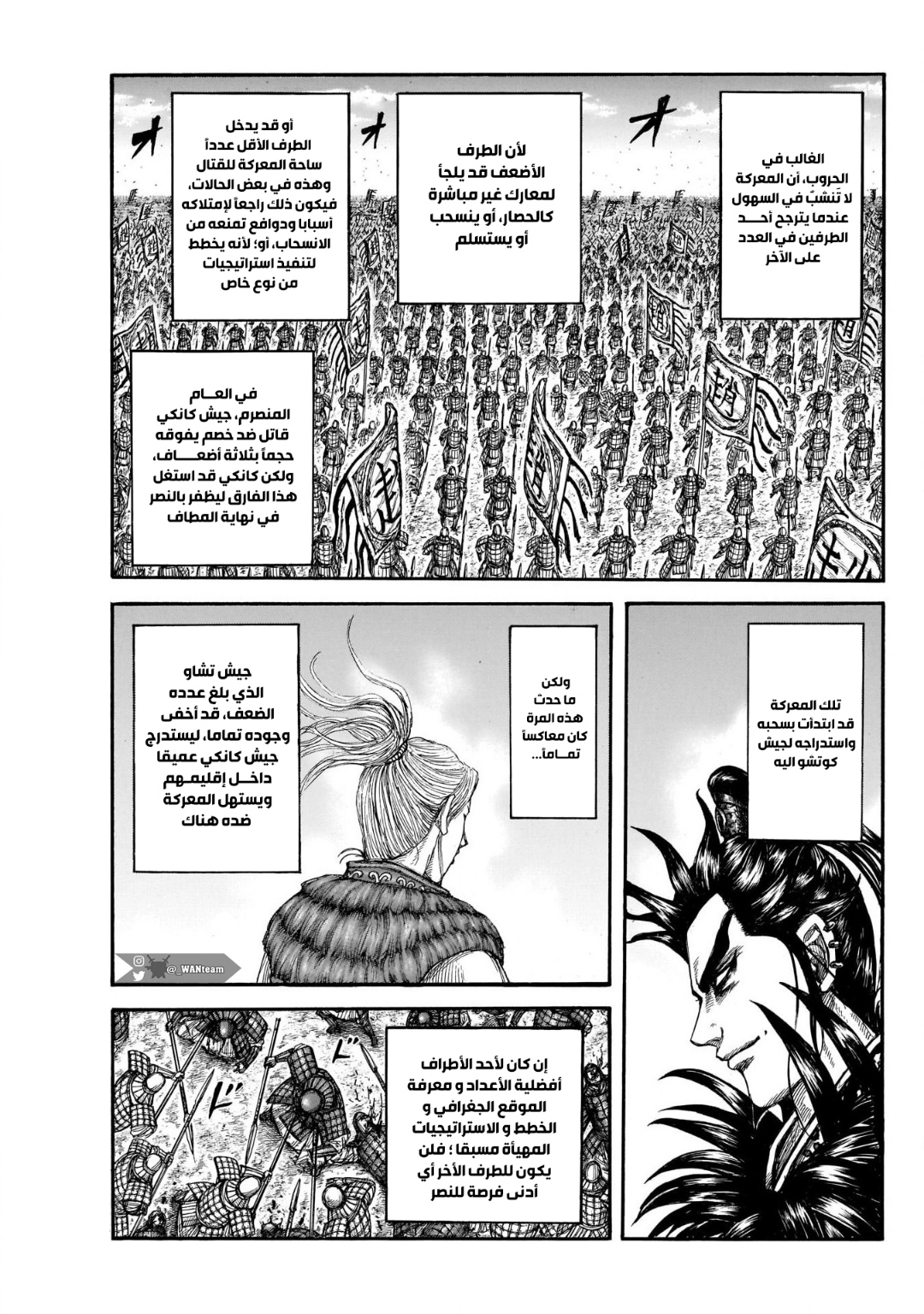 Kingdom: Chapter 716 - Page 5
