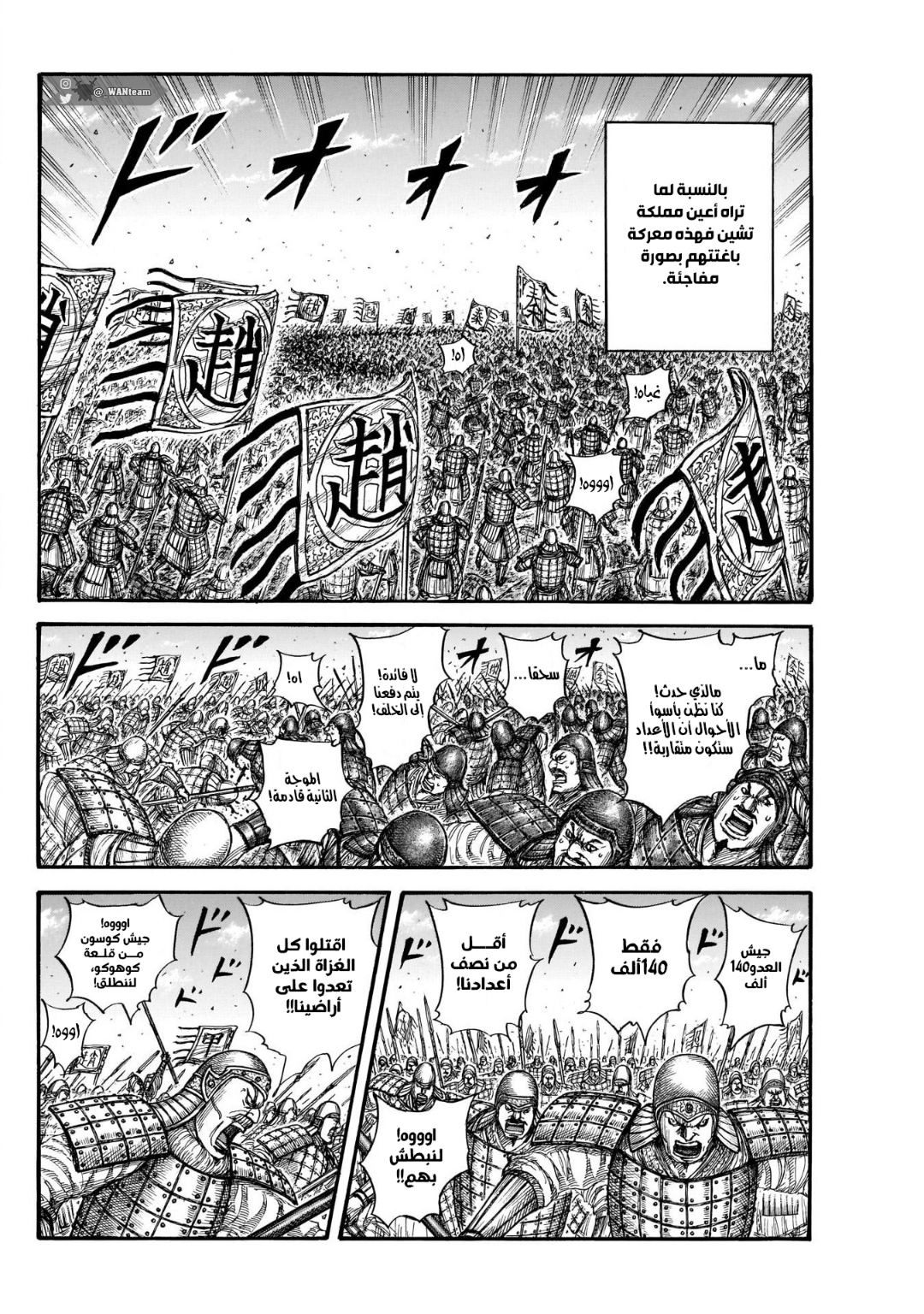 Kingdom: Chapter 716 - Page 6
