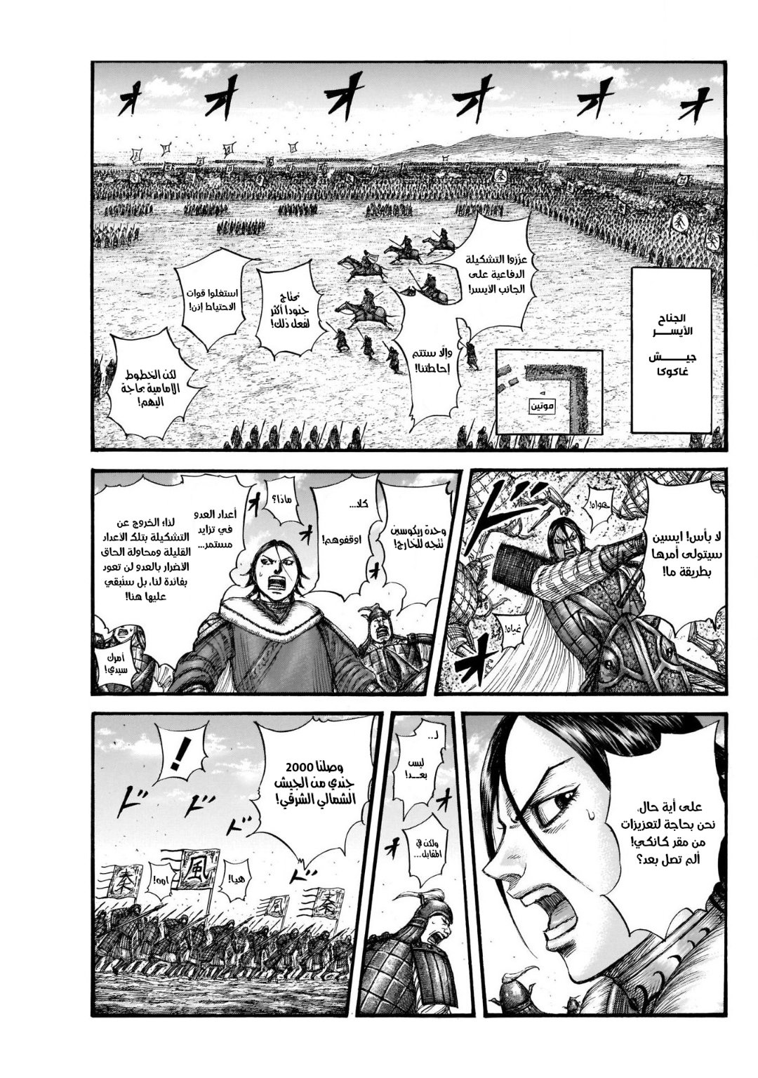 Kingdom: Chapter 716 - Page 9