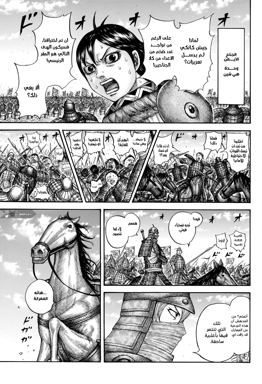 Kingdom: Chapter 716 - Page 11