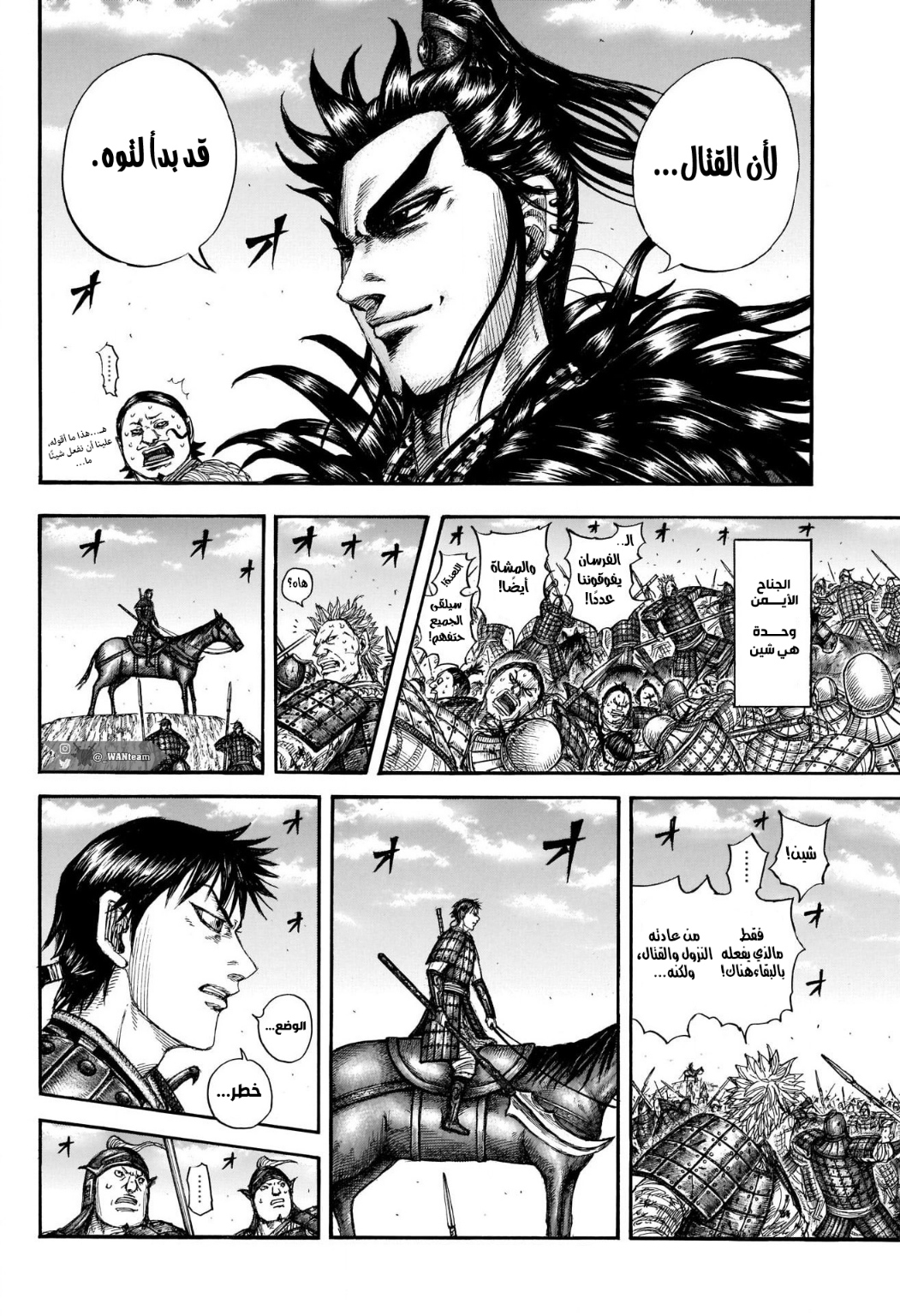 Kingdom: Chapter 716 - Page 14