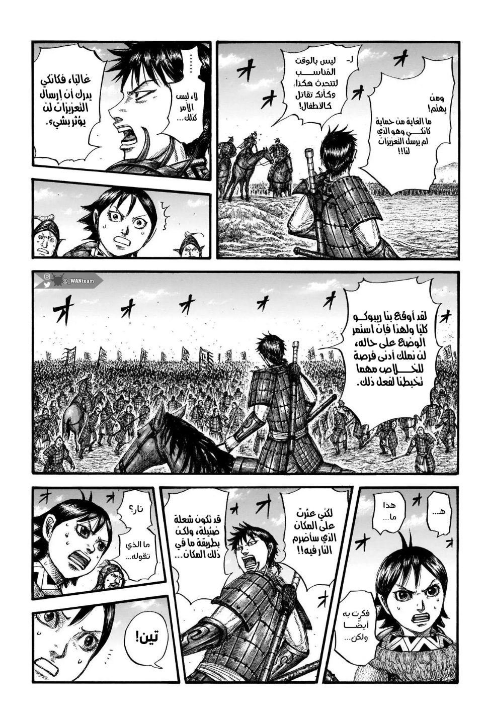 Kingdom: Chapter 717 - Page 3
