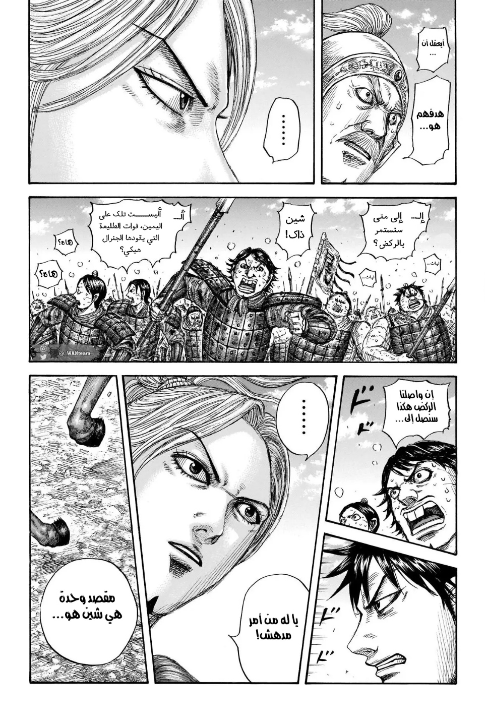 Kingdom: Chapter 717 - Page 12