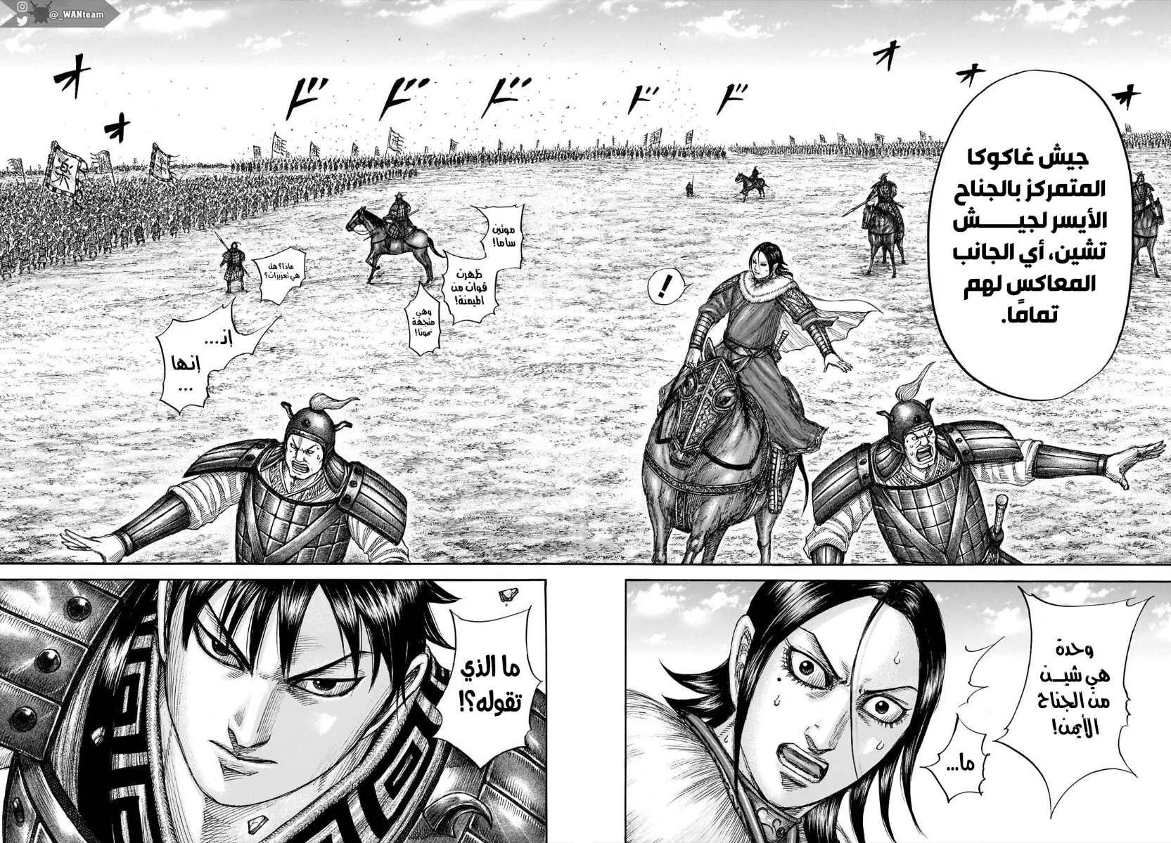 Kingdom: Chapter 717 - Page 13